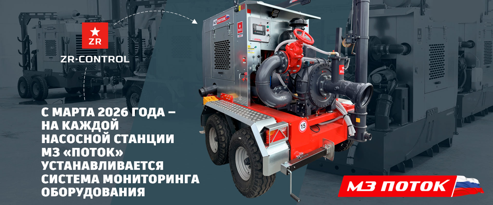 Многоуровневый мониторинг оборудования ZR-Control