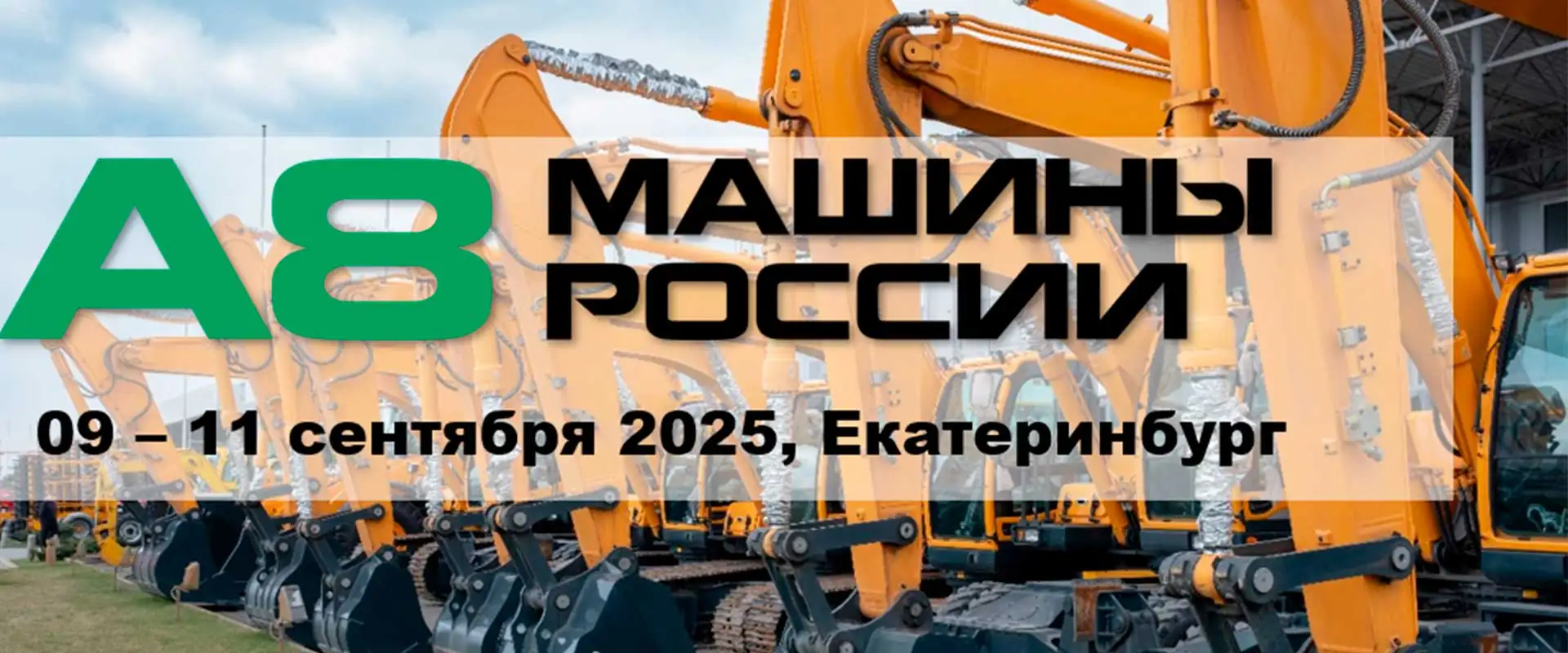 Стратегическая сессия на выставке А8 Машины России