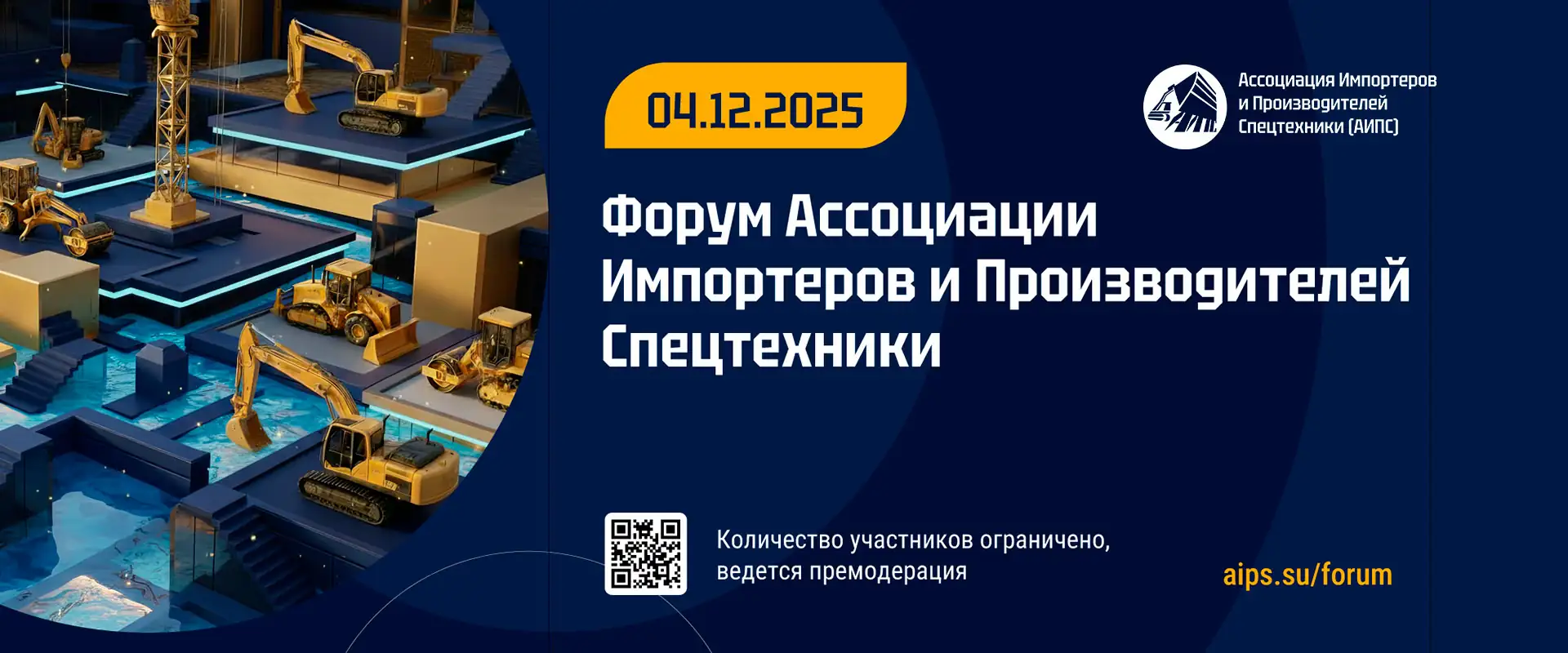 Форум Ассоциации Импортеров и Производителей Спецтехники (АИПС) Москва