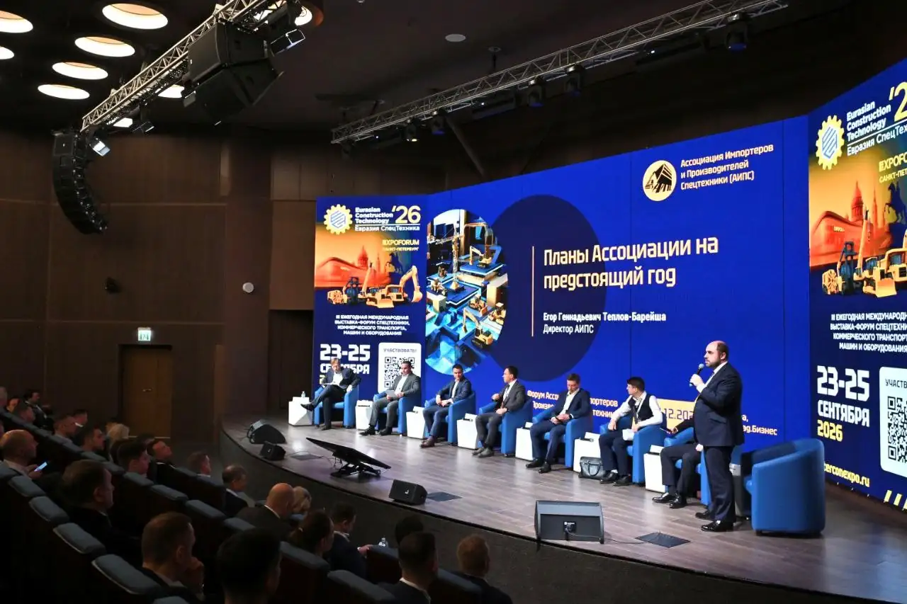 Выступление на форуме АИПС 2025