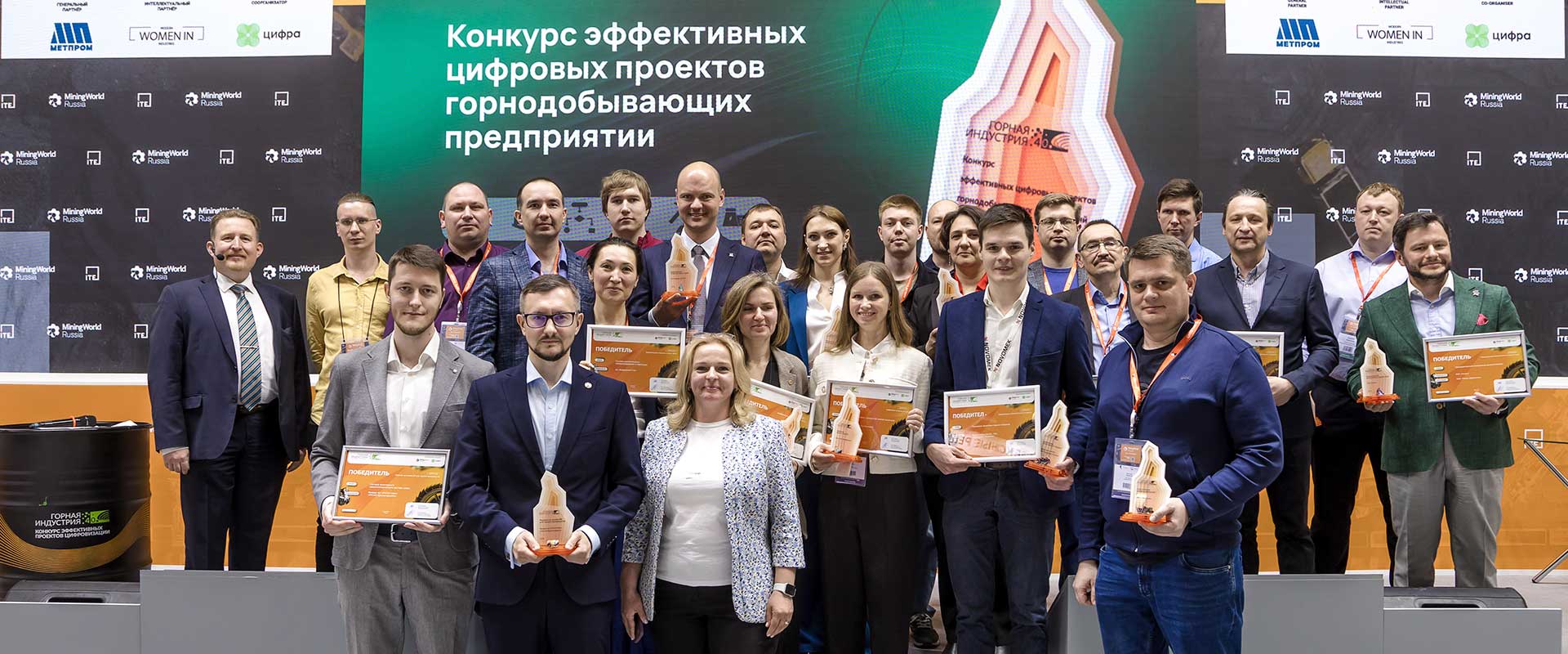 Награждение лидеров цифровизации горной отрасли на выставке MiningWorld Russia 2025