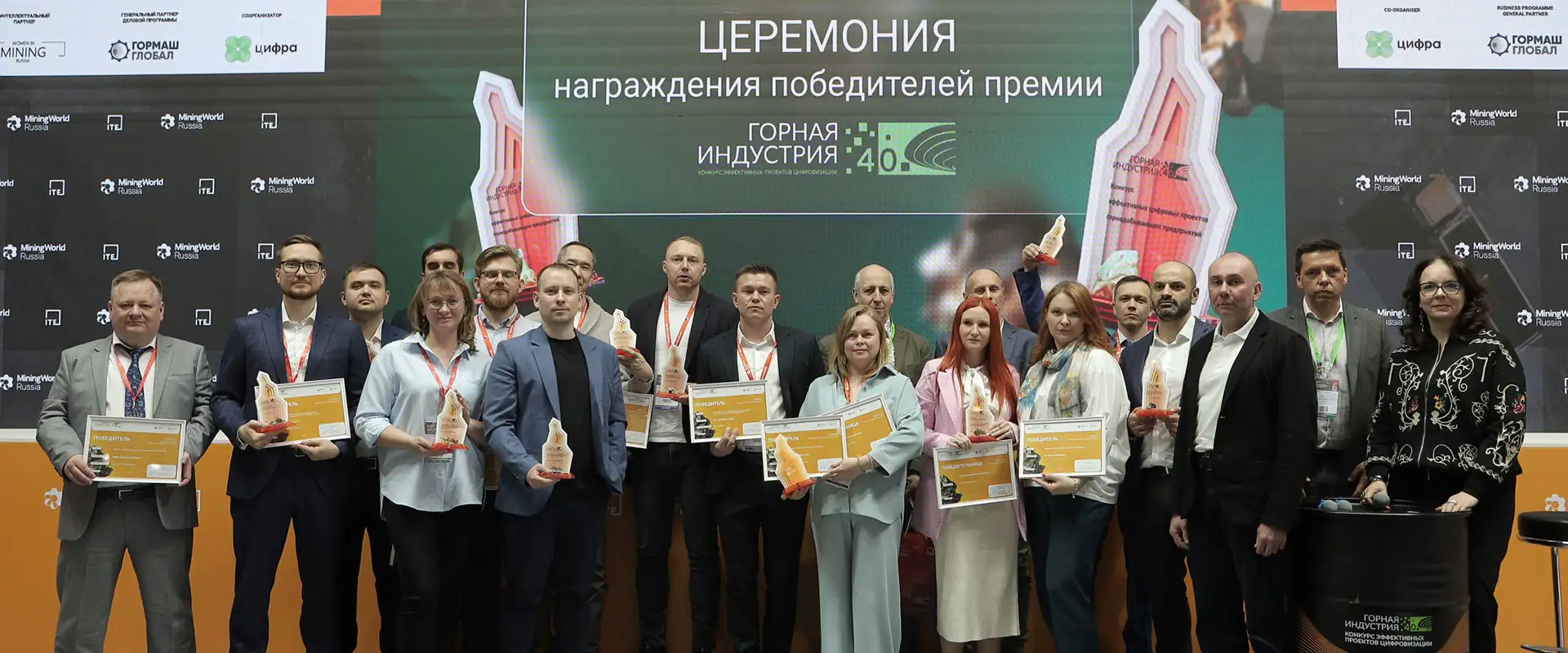 Награждение и итоги конкурса Горная индустрия 4.0