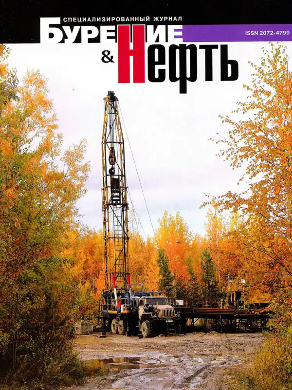 Журнал Бурение и нефть