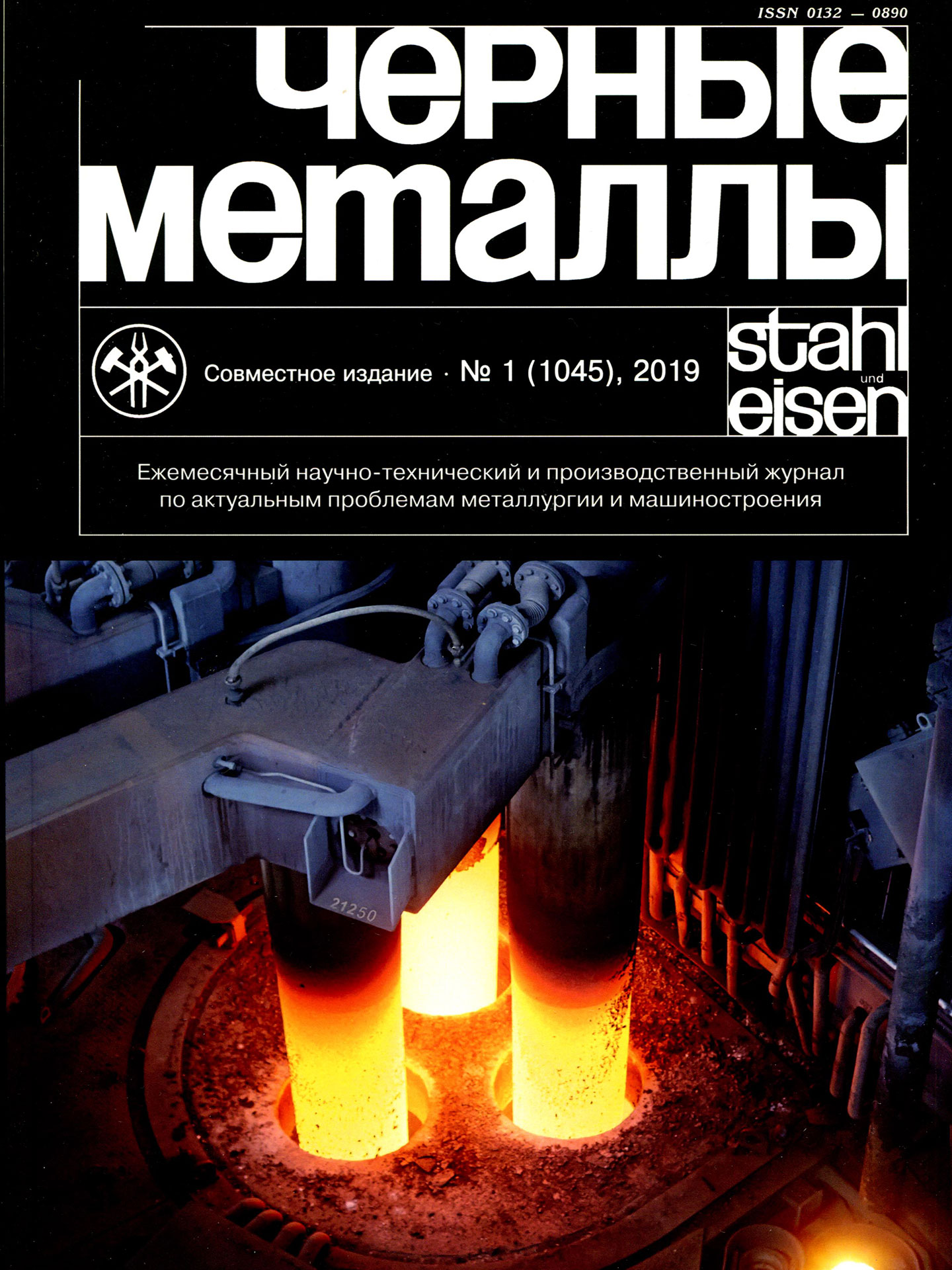 Журнал Черные металлы
