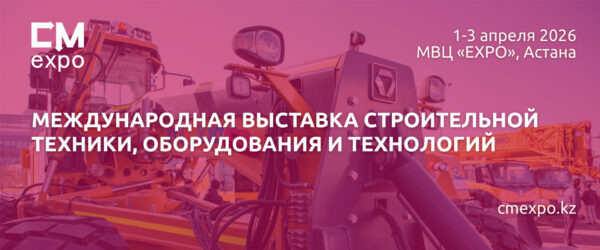Выставка "CM EXPO 2025" Астана