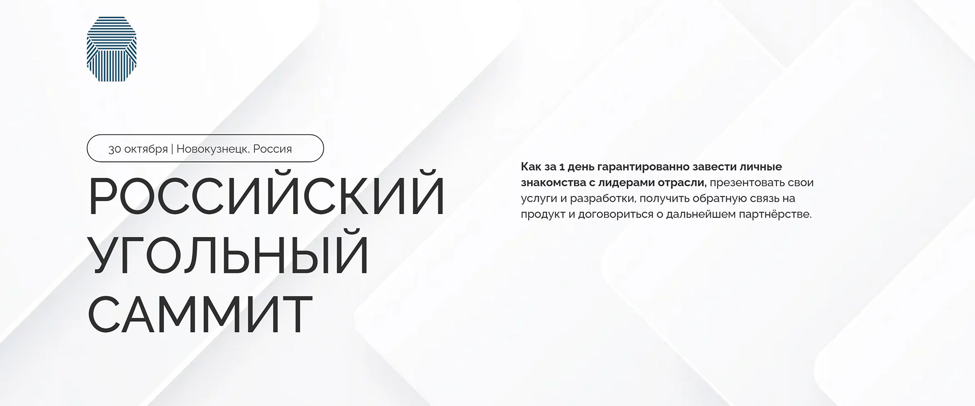 Саммит Российский угольный саммит 2025