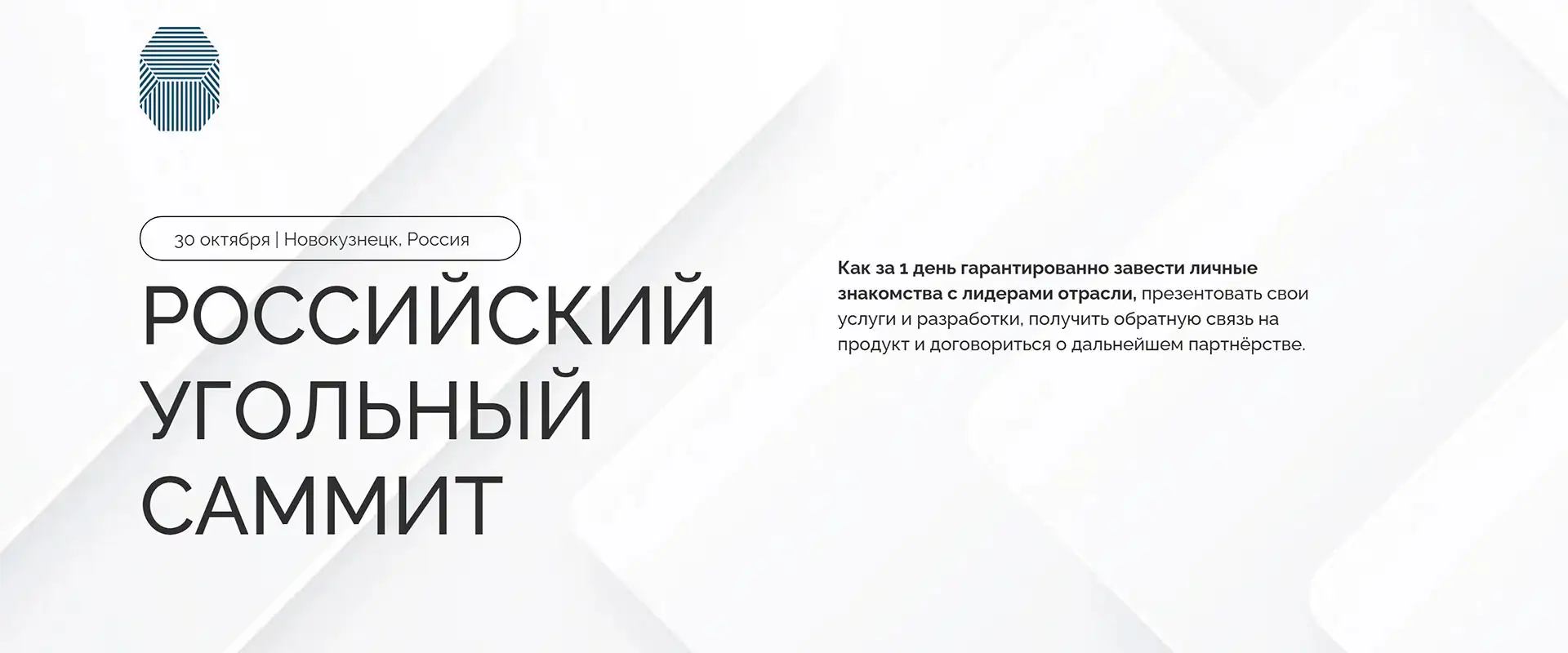 Саммит Российский угольный саммит 2025