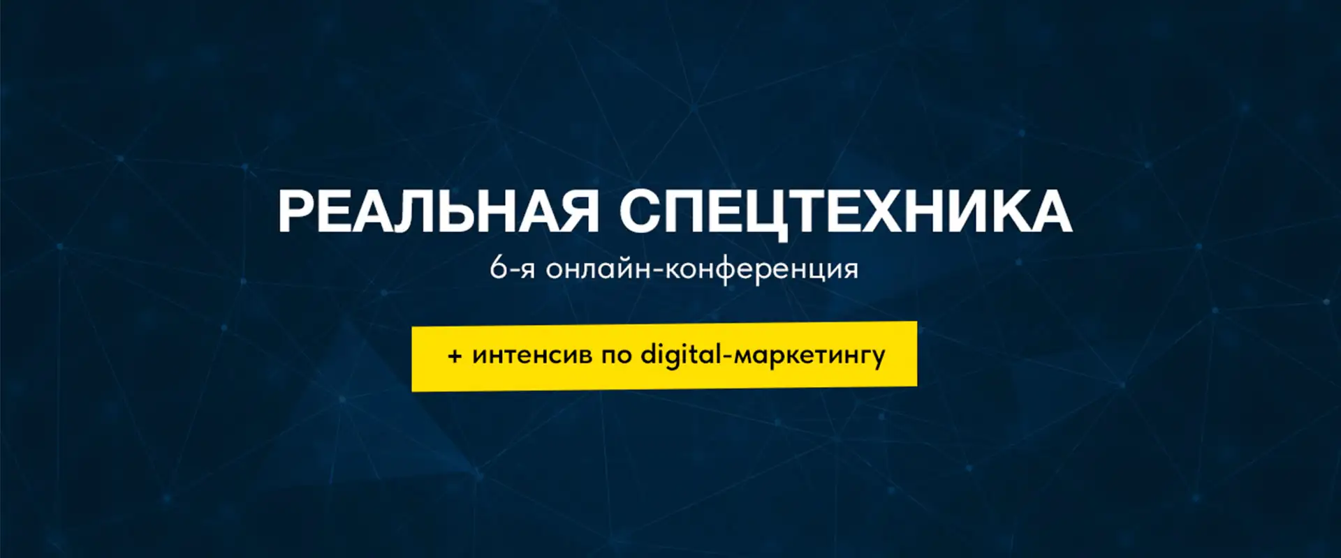 Итоги 6-й отраслевой конференции Экскаватор Ру 2024