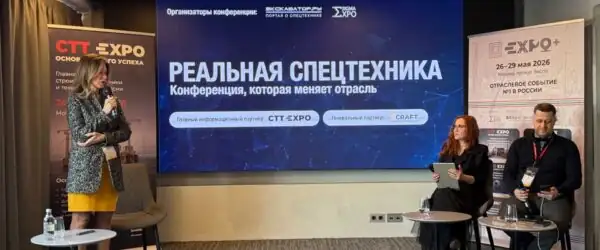 Выступления на конференции "Реальная спецтехника 2026"