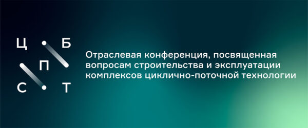 Конференция ЦПТ СПБ 2024 Санкт-Петербург
