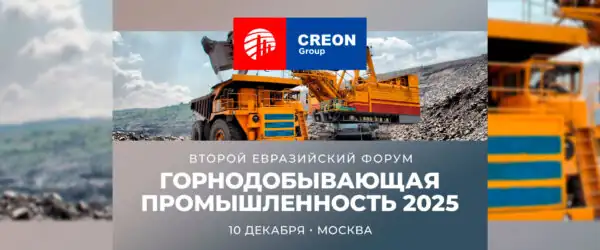 Форум Горнодобывающая промышленность 2025