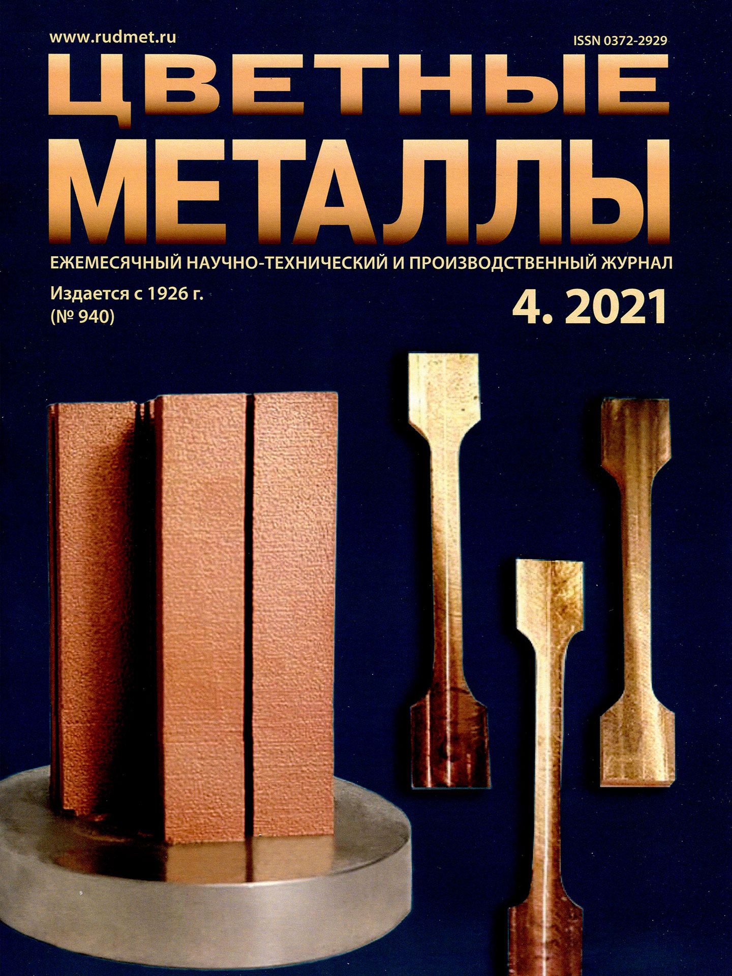 Журнал Цветные металлы