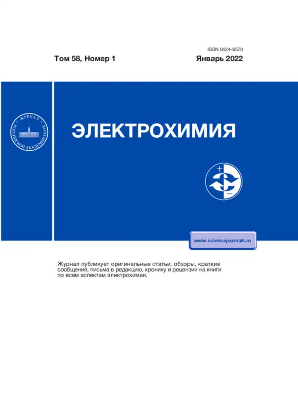 Журнал Электрохимия