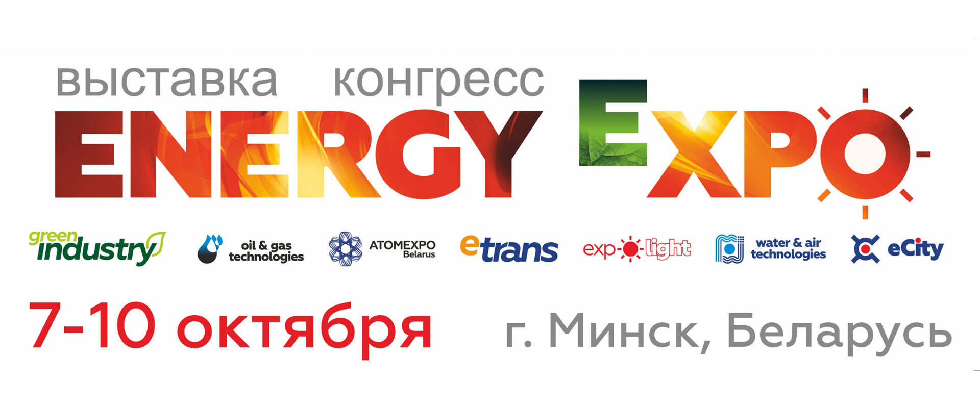 Форум Energy Expo 2025
