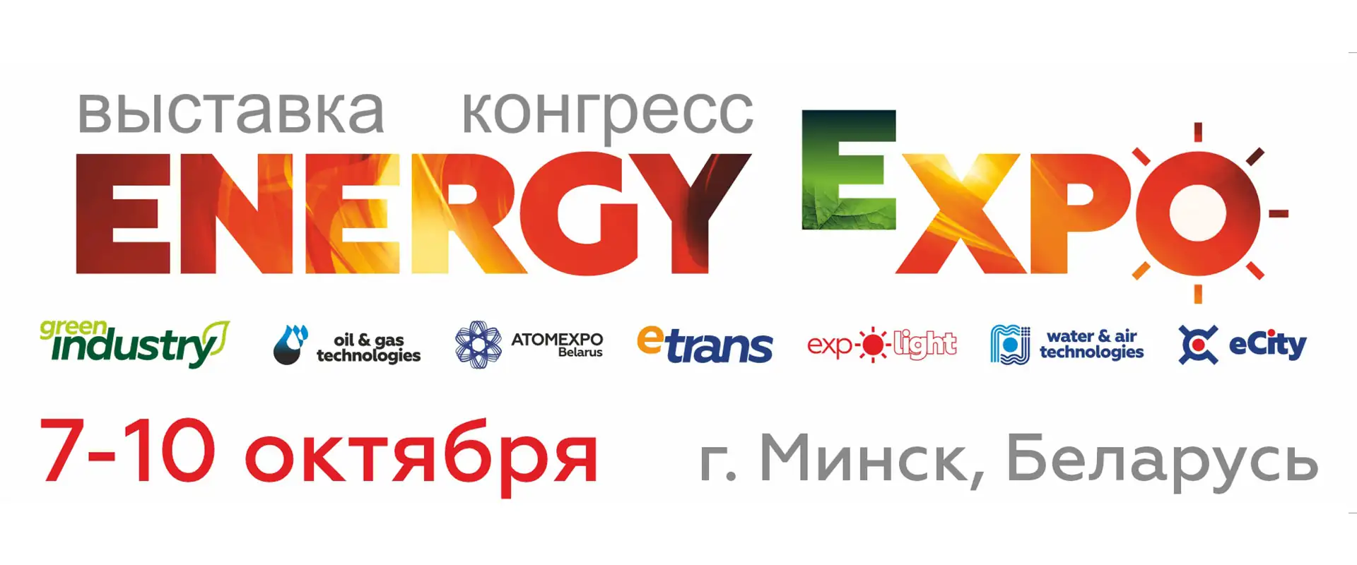 Форум Energy Expo 2025
