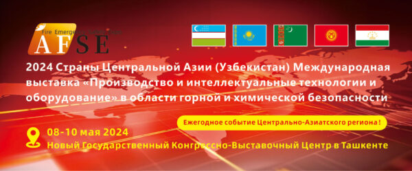 Выставка Five Central Asian Countries 2024 Узбекистан, Ташкент