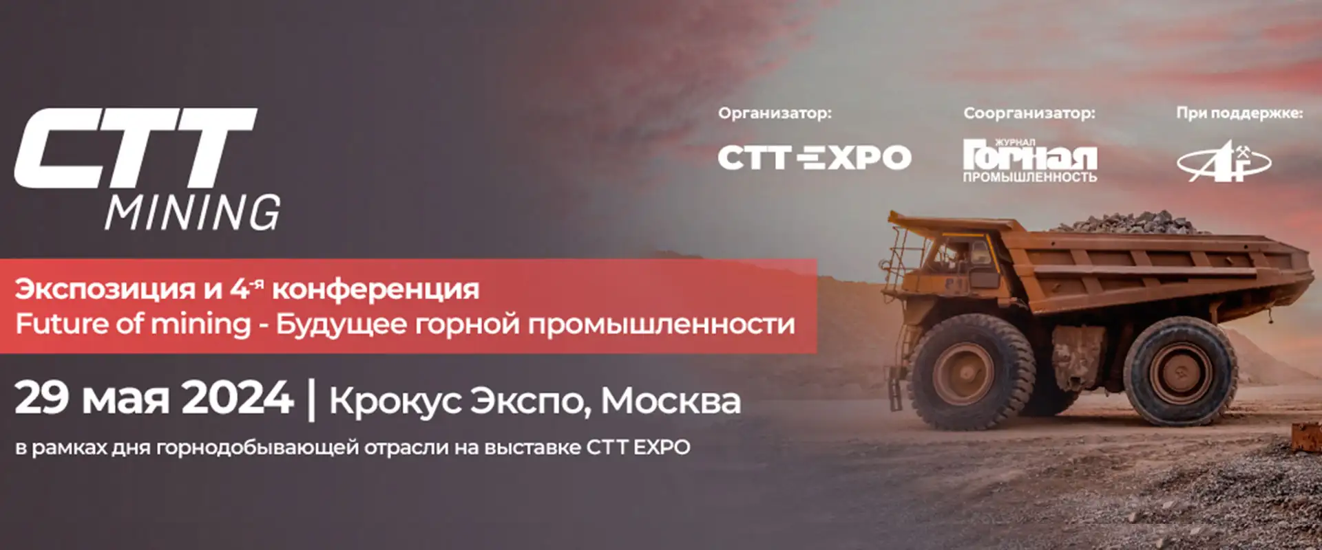 Конференция Future of Mining 2024