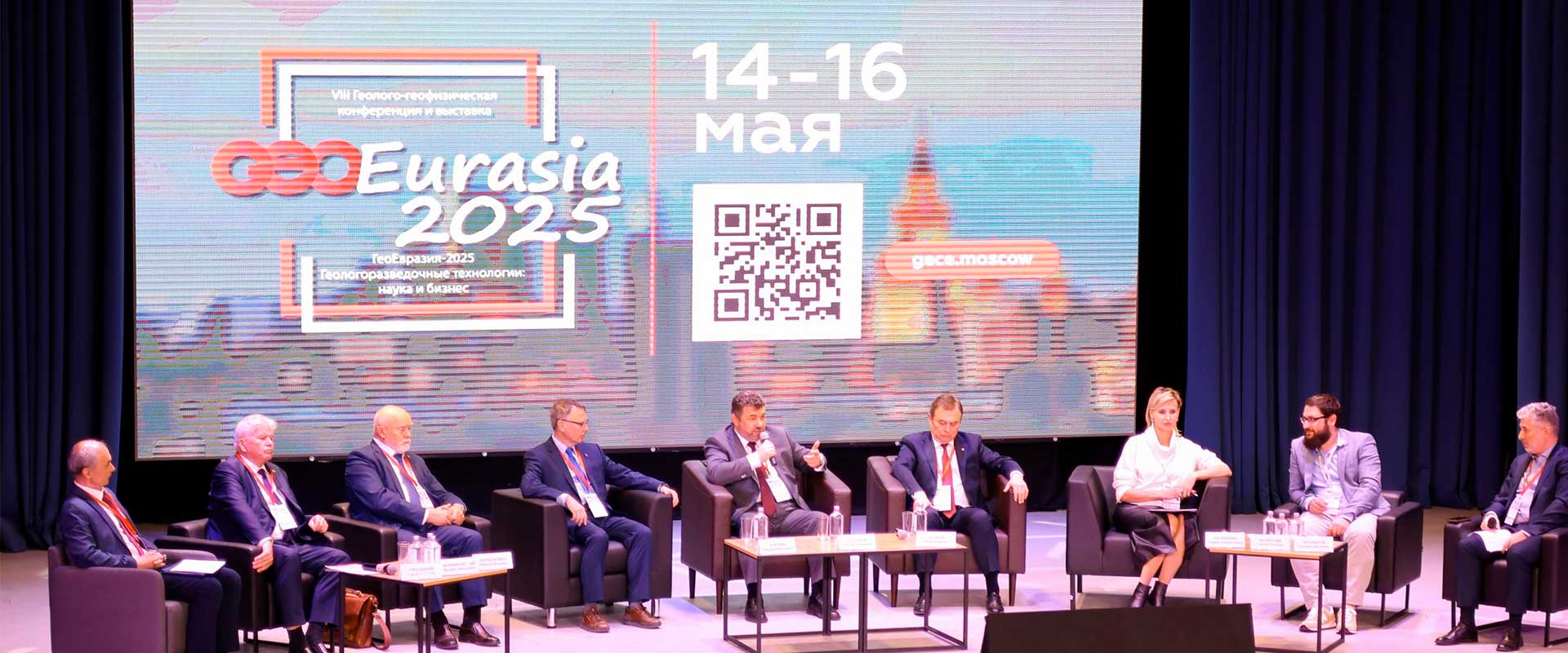 Выступление на конференции «ГеоЕвразия-2025»