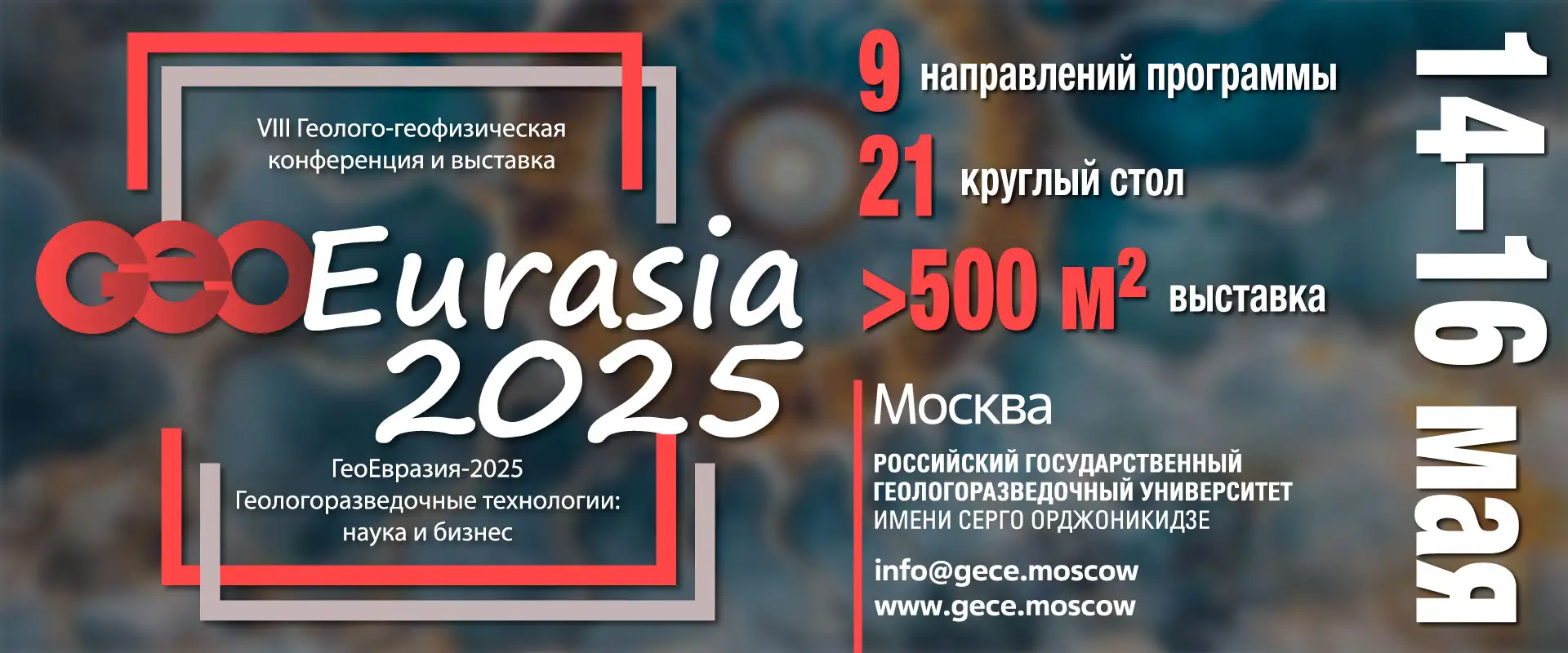 Конференция ГеоЕвразия 2024 Москва