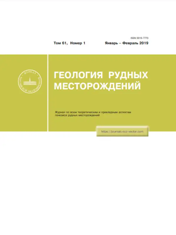 Журнал Геология рудных месторождений