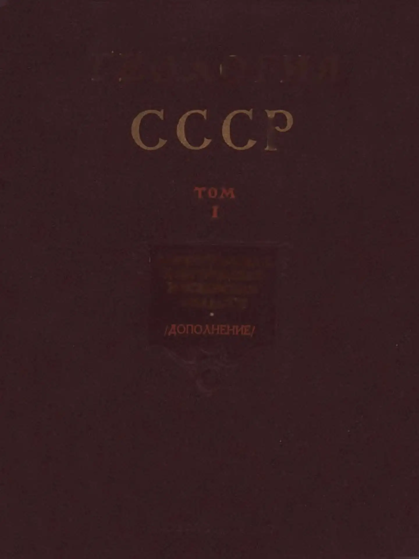 Геология СССР. Том 1. Ленинградская, Псковская и Новгородская области.
