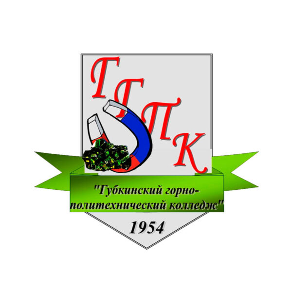 Губкинский горно-политехнический колледж
