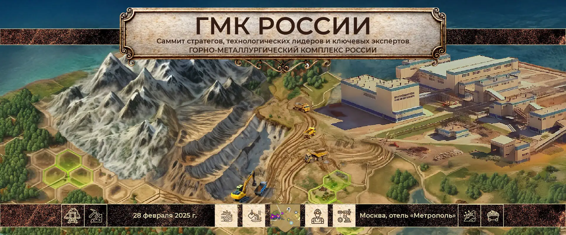 Горно-металлургический комплекс России Москва