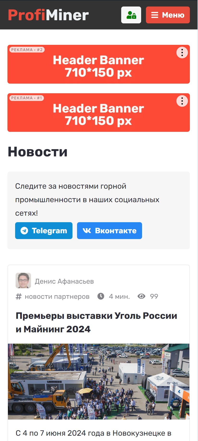 Пример размещения Header Banner на мобильных устройствах