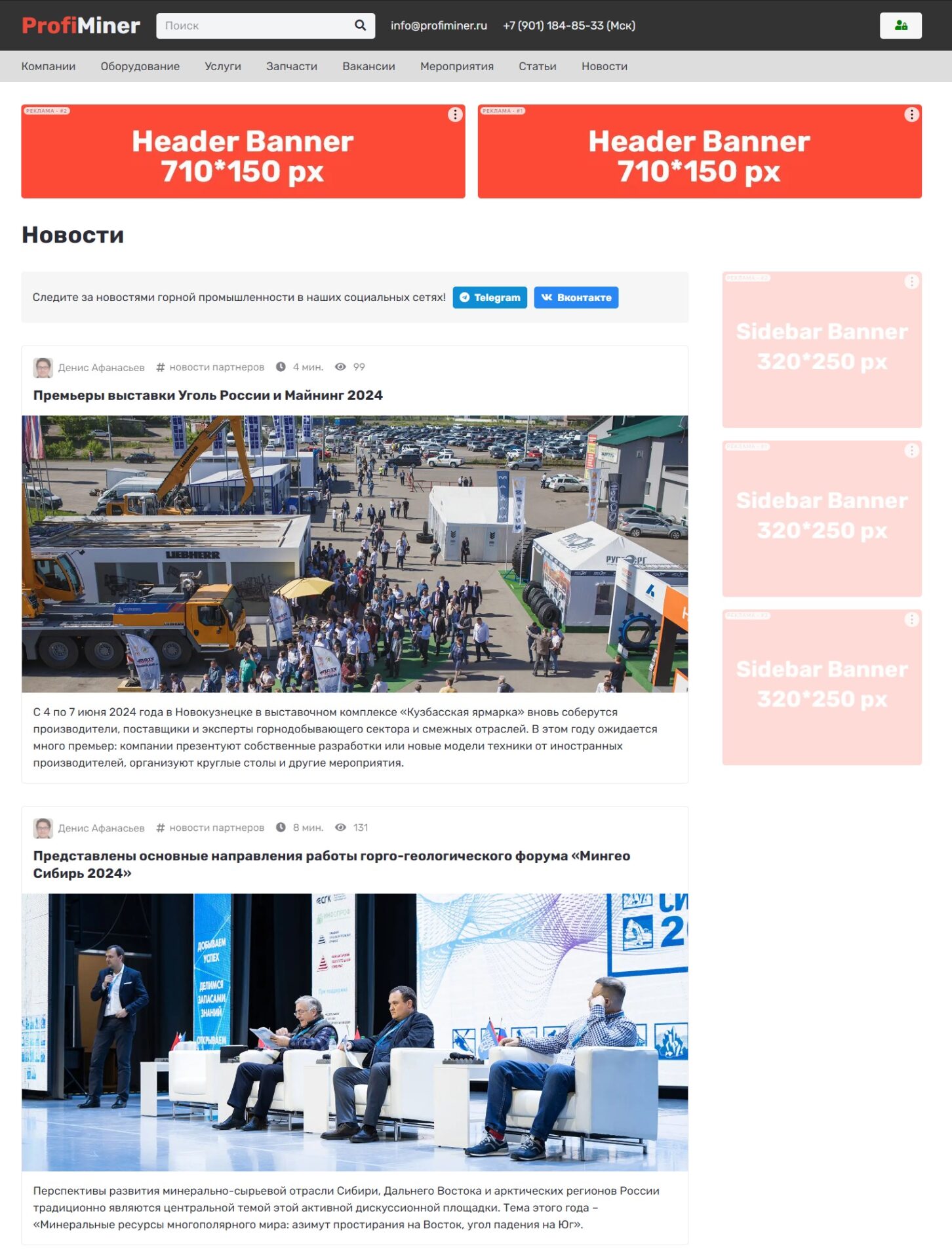 Пример размещения Header Banner на десктопе