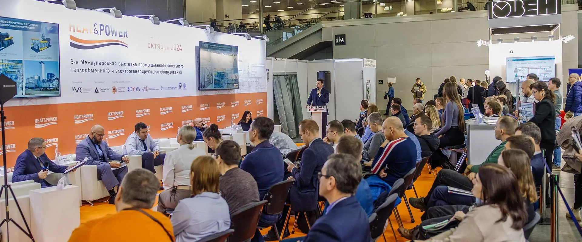 Расписание выставки Heat&Power