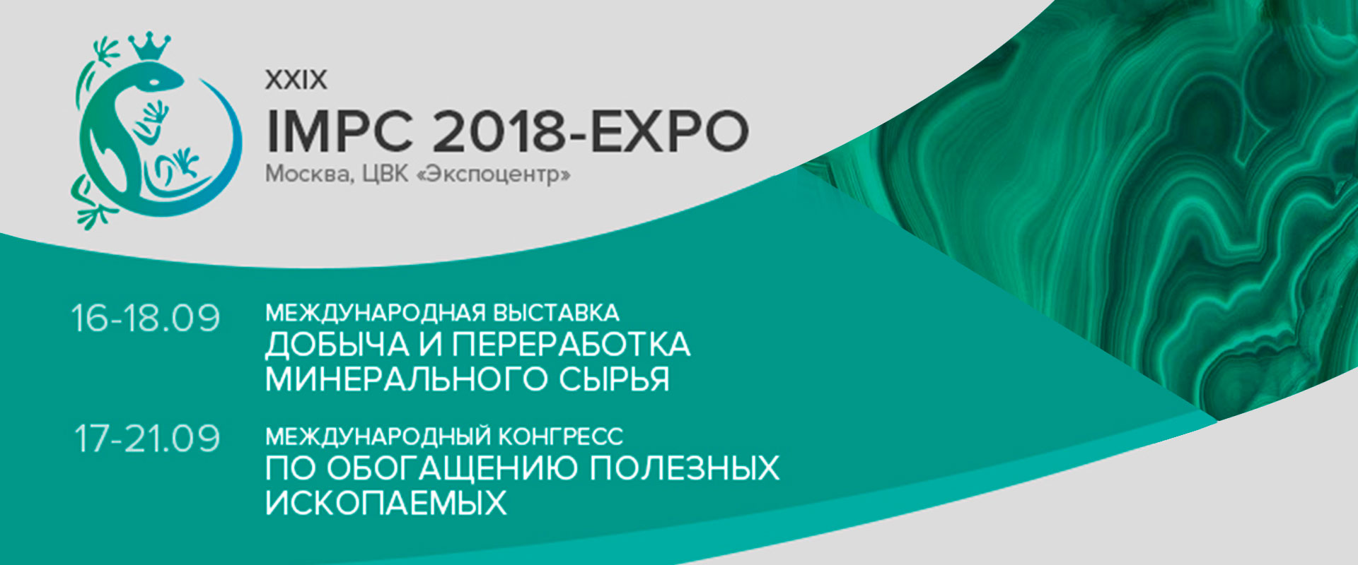 Международная выставка IMPC–EXPO 2018