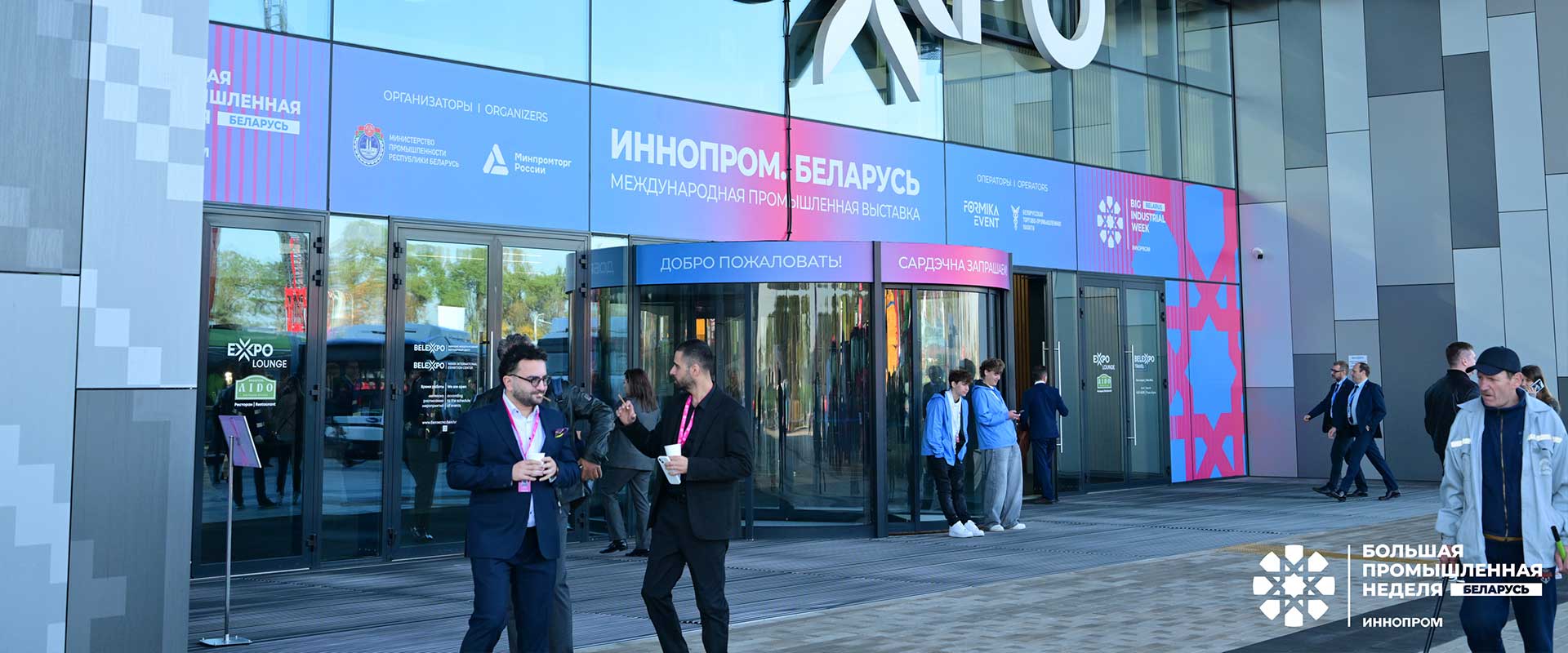 Итоги выставки ИННОПРОМ Беларусь 2026
