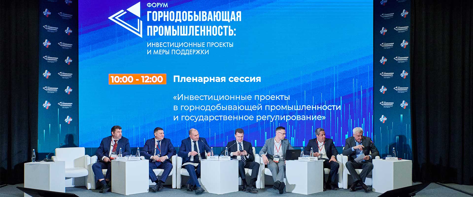 10 апреля в Москве прошел форум «Горнодобывающая промышленность: инвестиционные проекты и меры поддержки»