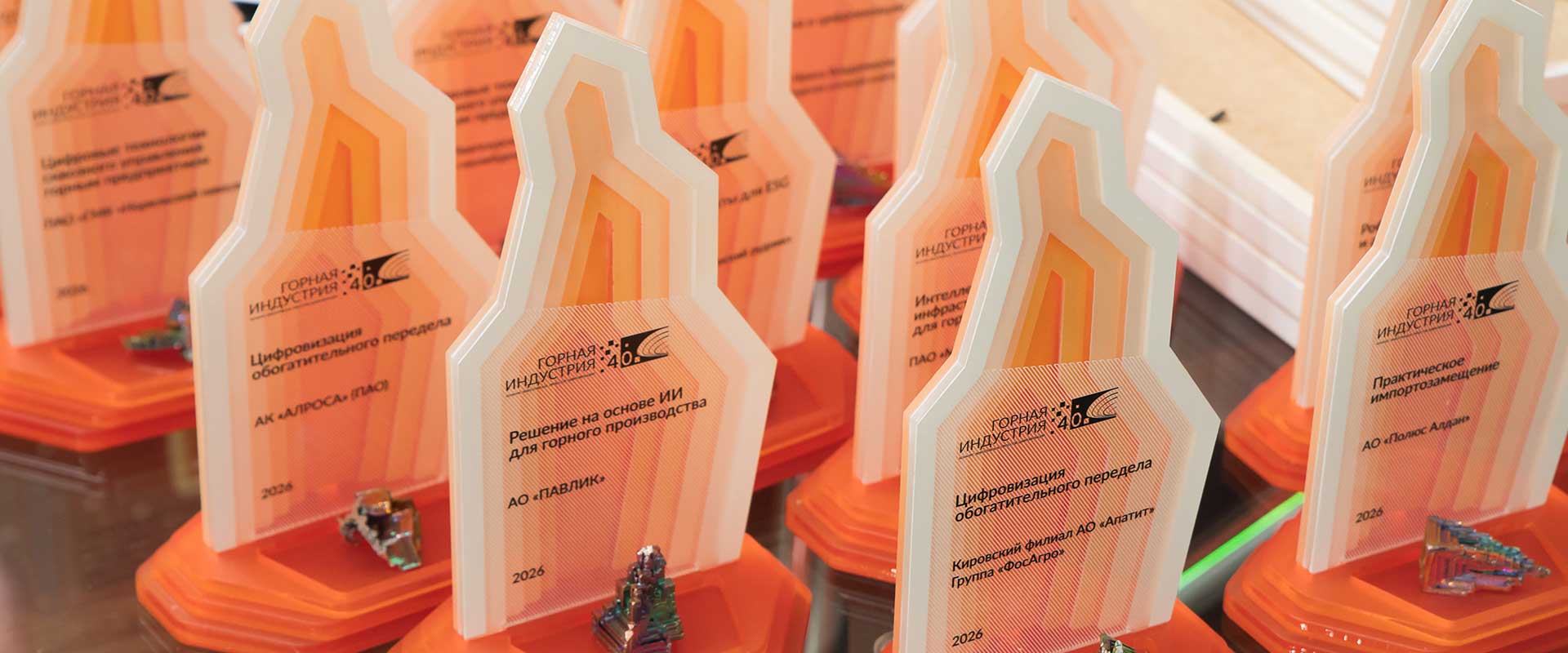 Итоги конкурса Горная индустрия 4.0 2026