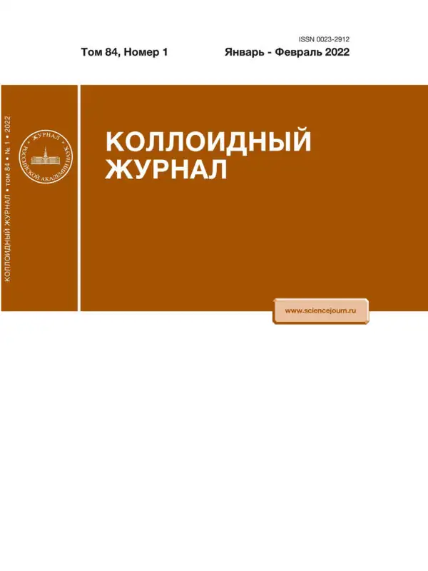 Журнал Коллоидный журнал