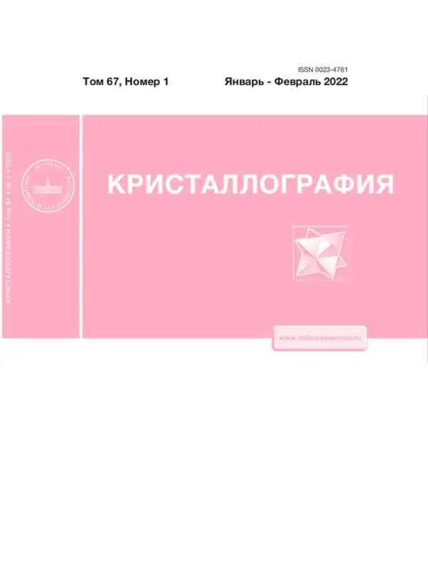 Журнал Кристаллография