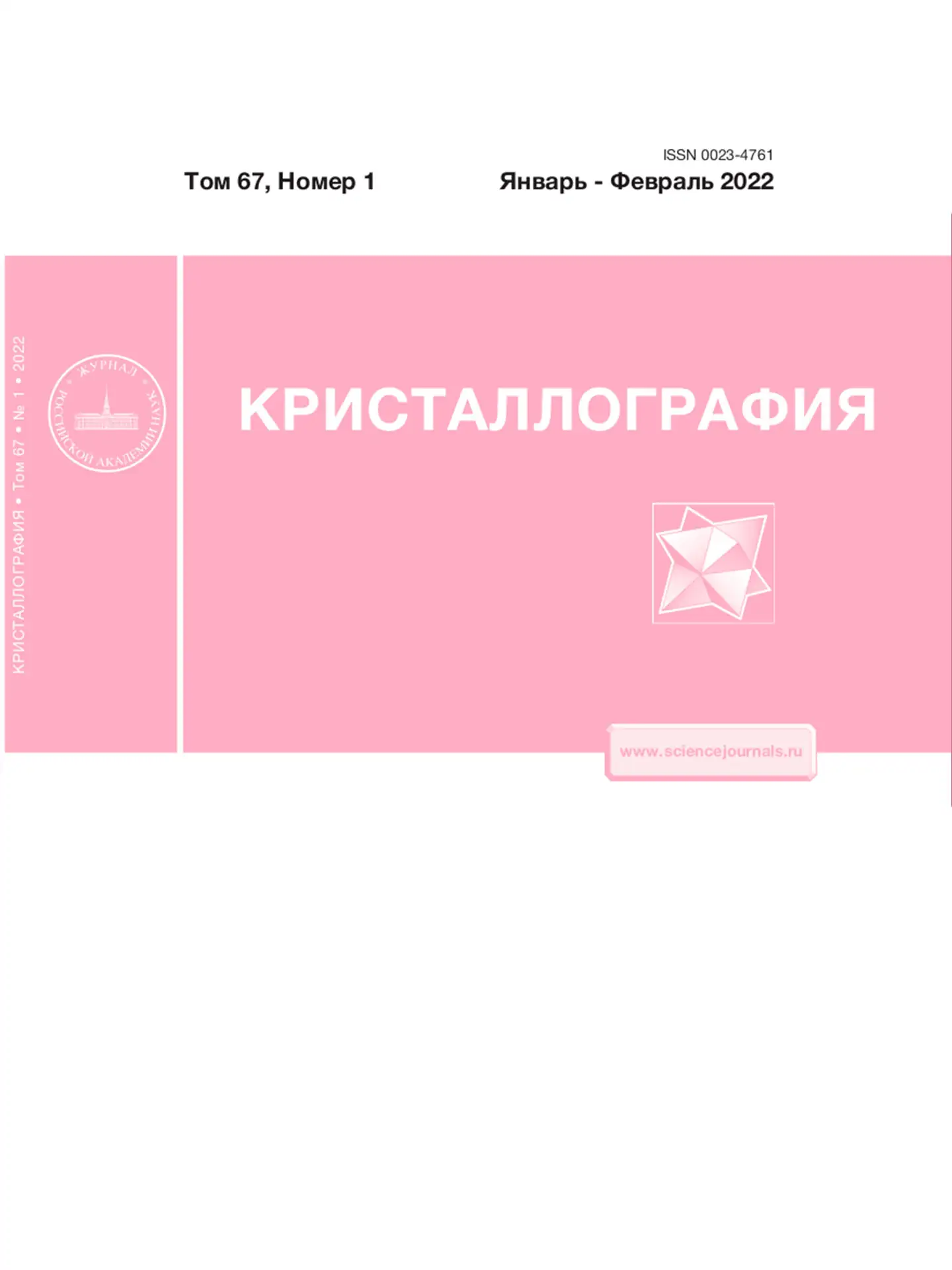 Журнал Кристаллография