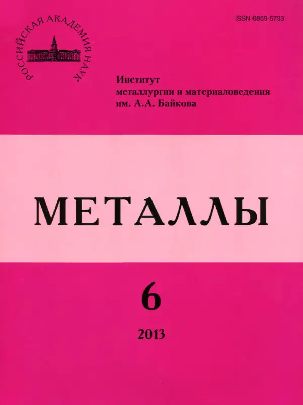 Журнал Металлы