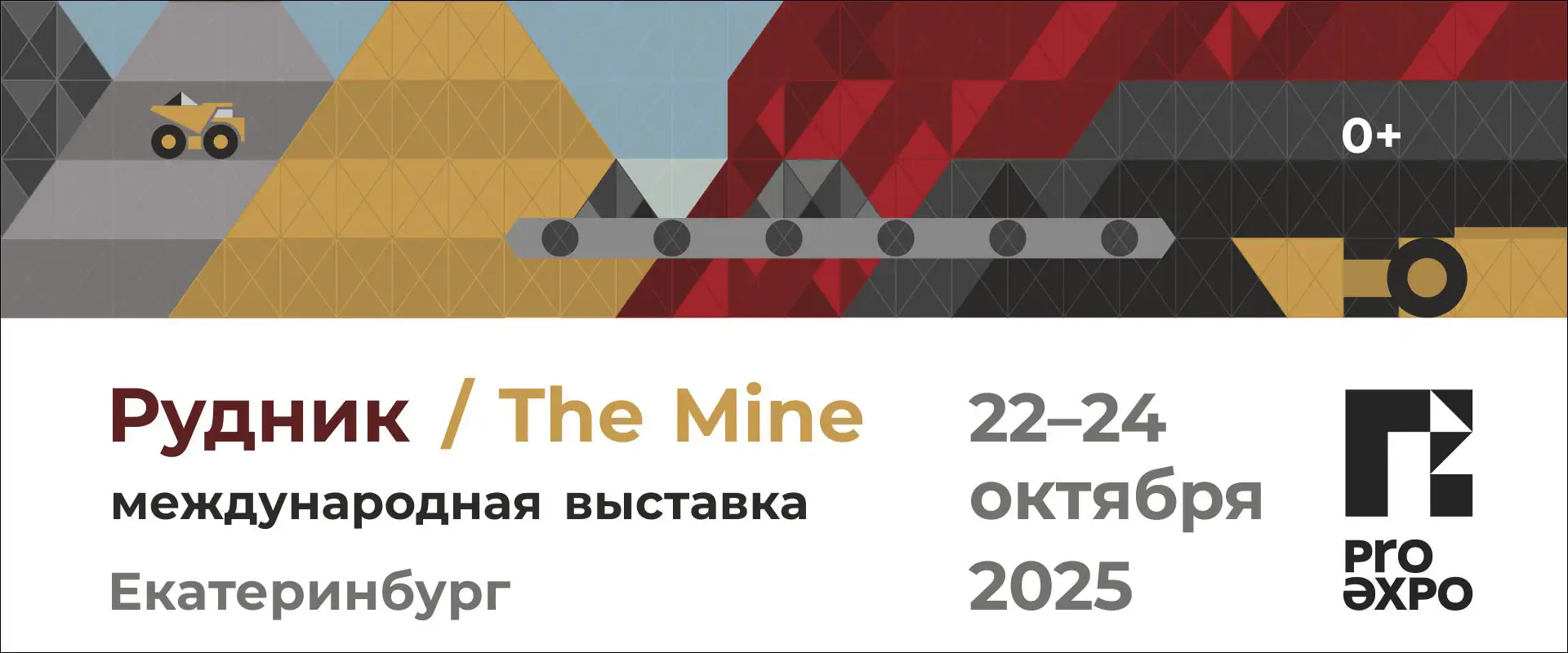 Выставка Рудник 2025 Екатеринбург