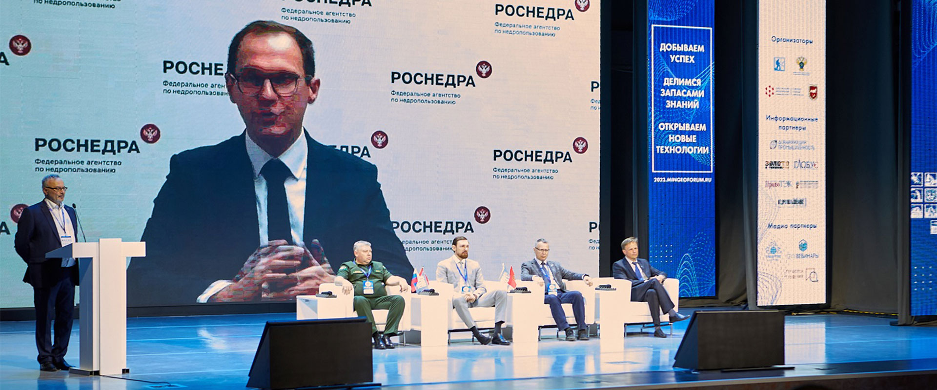 Первый день форума форума «МИНГЕО Сибирь 2024»