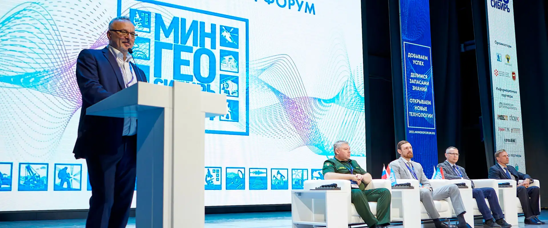 Второй день форума «МИНГЕО Сибирь 2024»