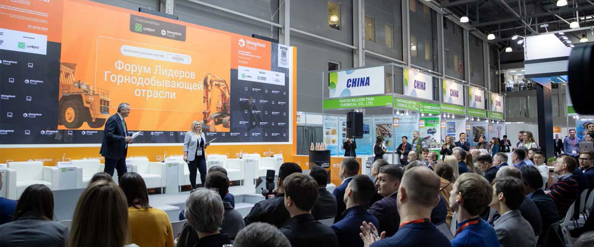 Форум лидеров горнодобывающей отрасли