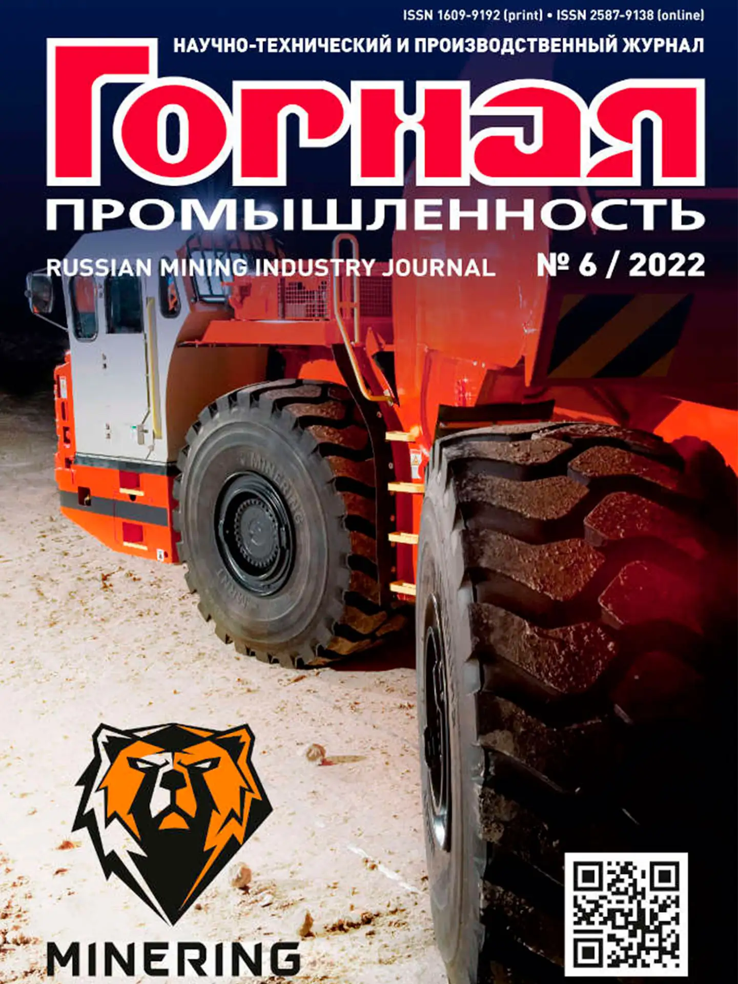 Журнал Горная промышленность