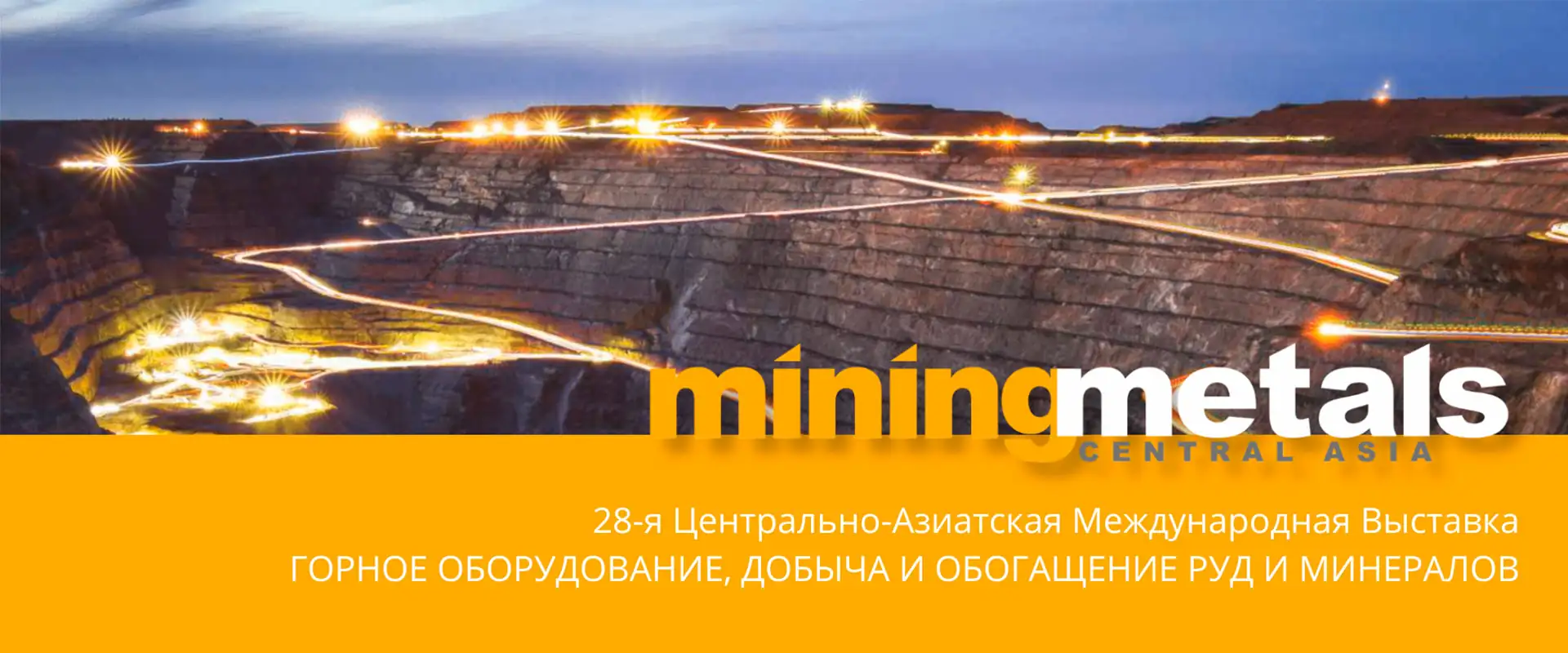 Выставка Mining and Metals Central Asia 2023