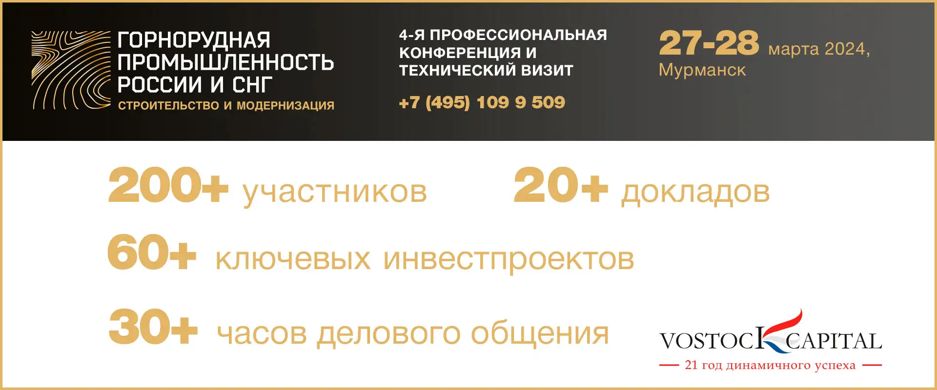 4-я Профессиональная конференция и технический визит «Горнорудная промышленность России и СНГ: строительство и модернизация»