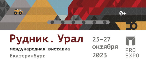 Выставка Рудник Урала 2023