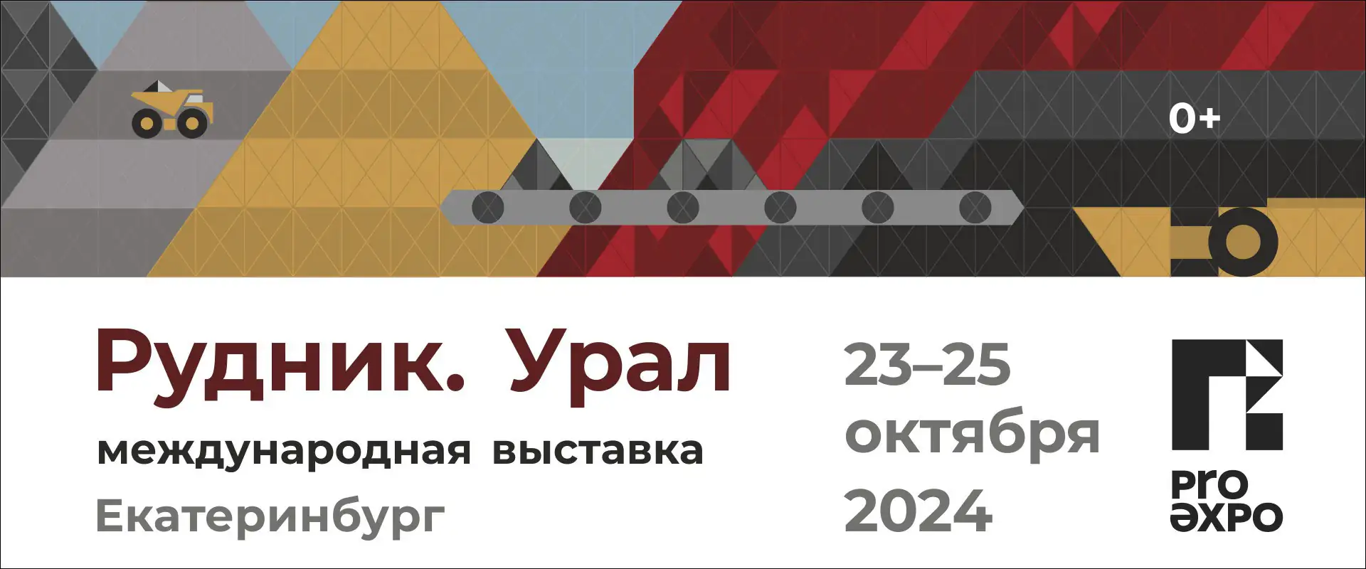 Выставка Рудник. Урал — 2024 Екатеринбург