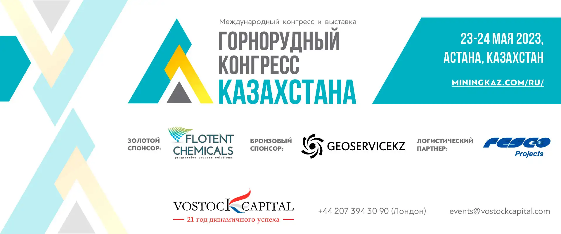 Горнорудный конгресс Казахстана 2023