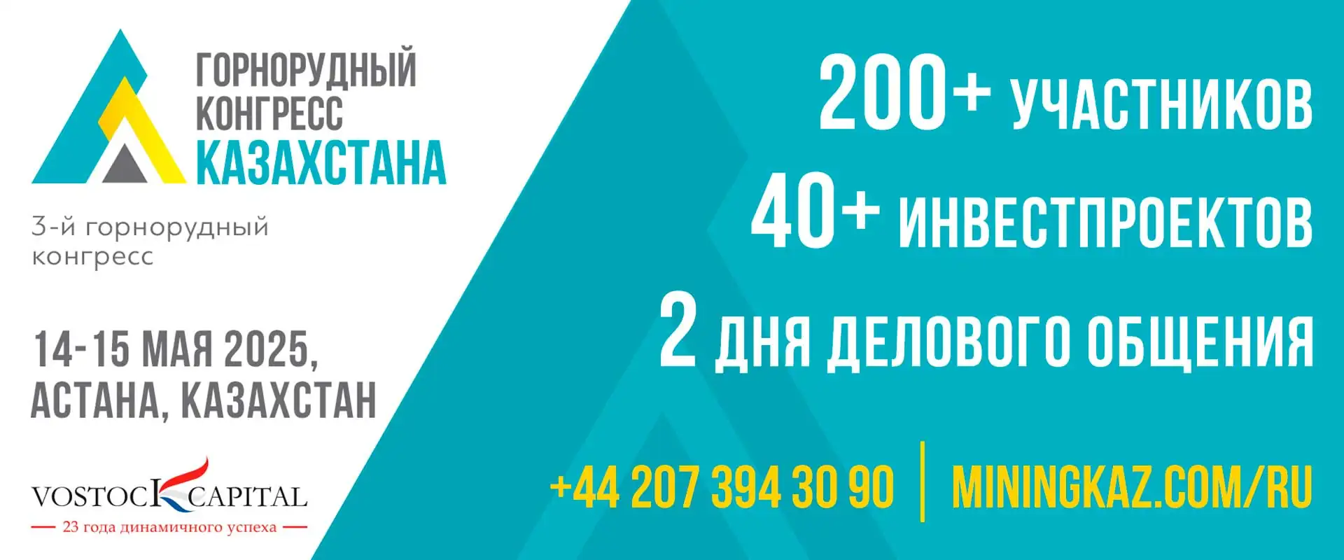 Горнорудный конгресс Казахстана 2025