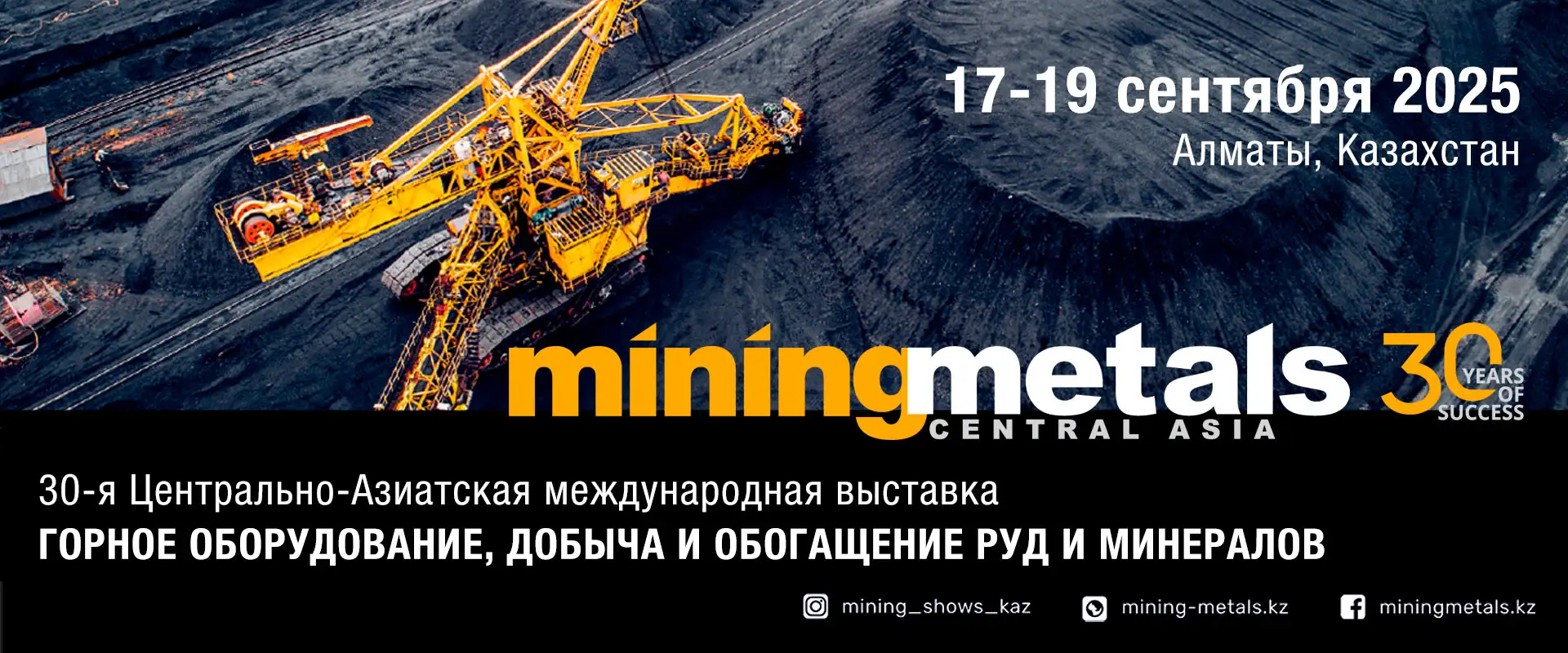 Выставка Mining & Metals Central Asia 2025